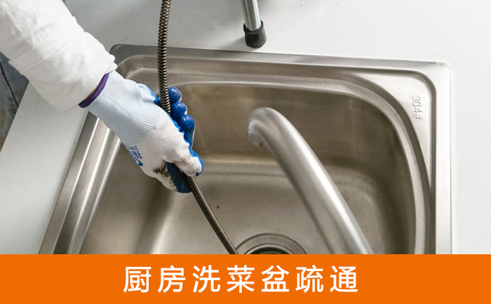 红坪镇疏通洗菜盆